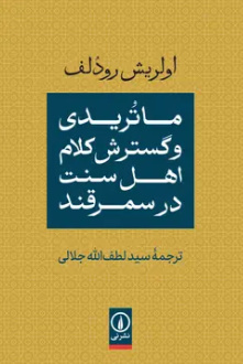 از شرقی‌ترین نقطۀ جهان اسلام تا غربی‌ترین آن