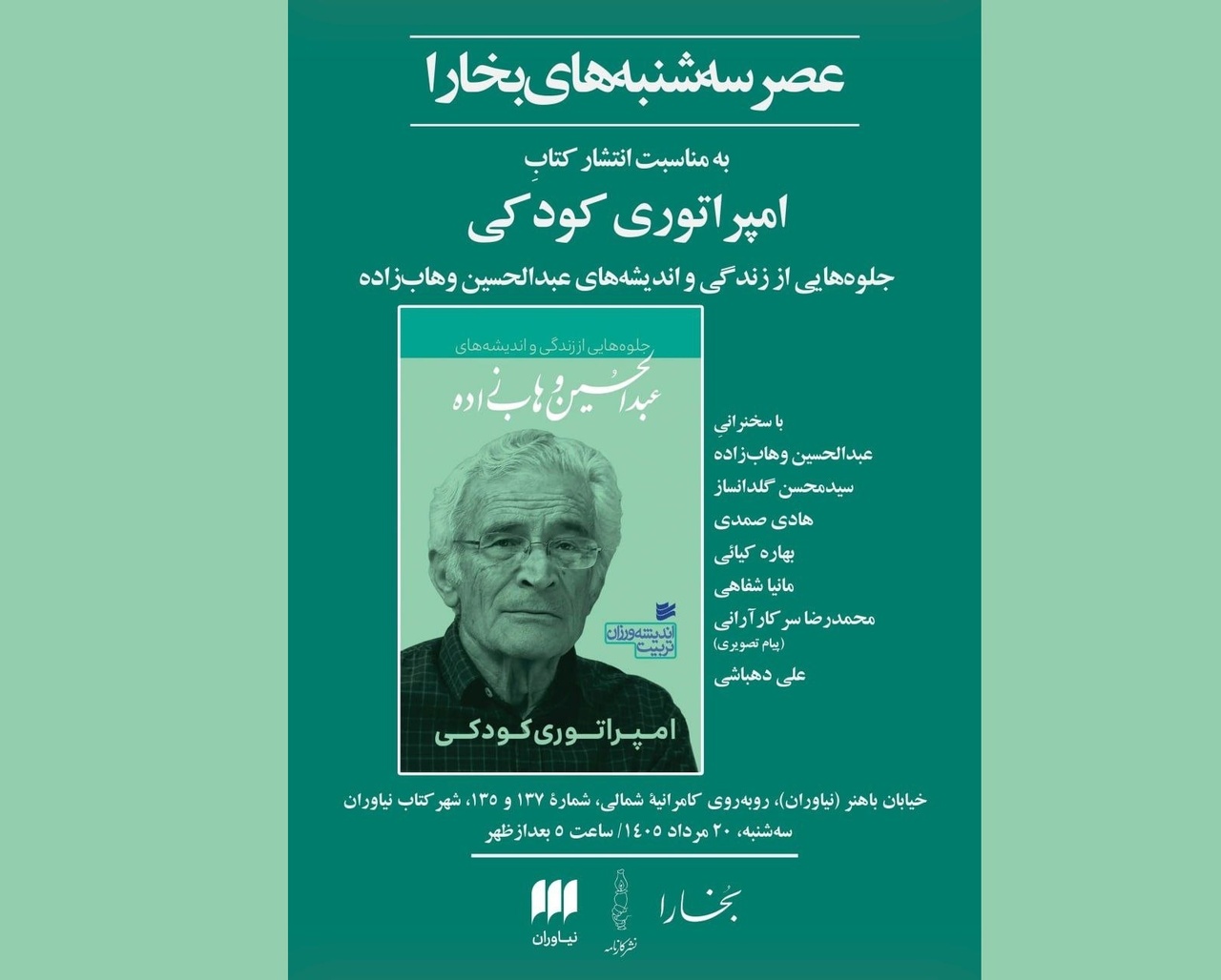 نقد و بررسی کتاب «امپراتوری کودکی»