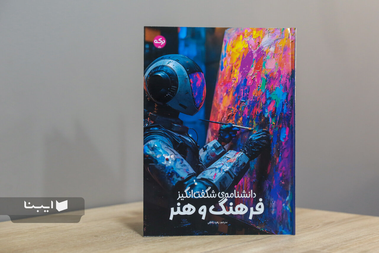 سفری رنگارنگ برای کشف جهان فرهنگ و هنر
