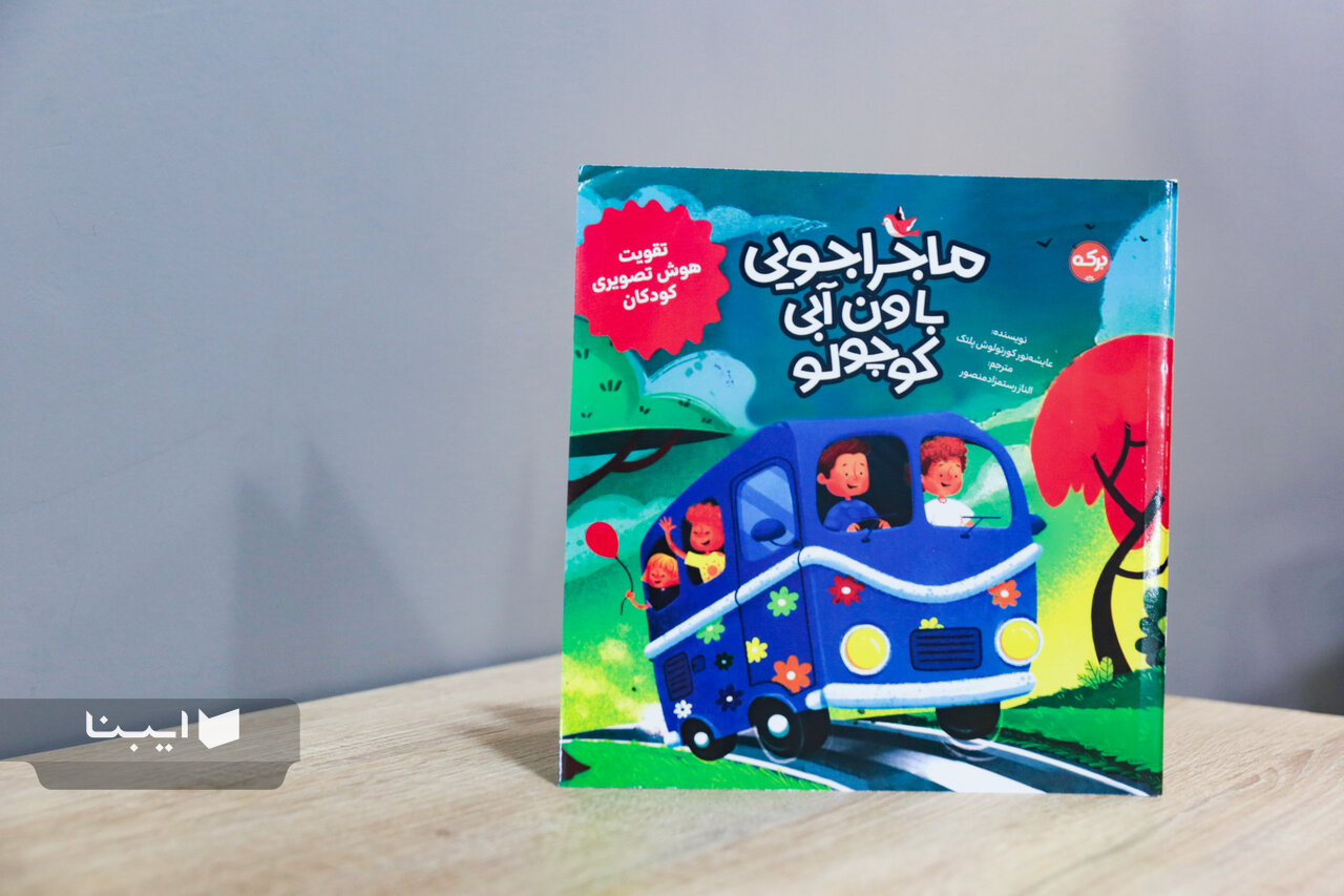 یک وَن برای دیدن، کشف کردن و همراه شدن در ماجرا