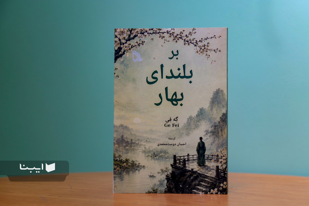 رمان نویسنده آوانگارد چین به بازار آمد