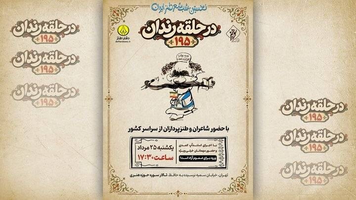 صدونودوپنجمین «در حلقه رندان» برگزار می‌شود