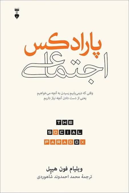 تناقض زندگی مدرن