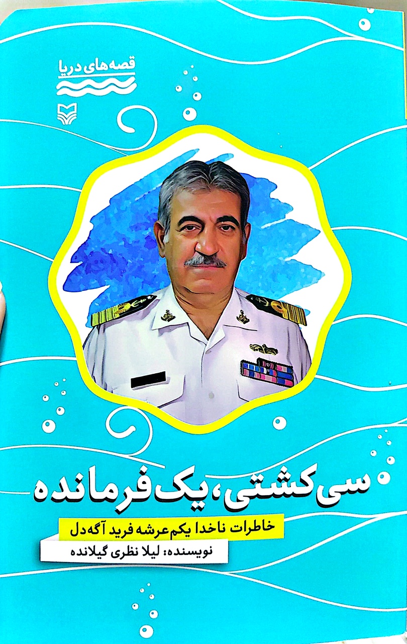 سازِ ناکوکِ در جست‌وجوی کشتی‌سازی&nbsp;