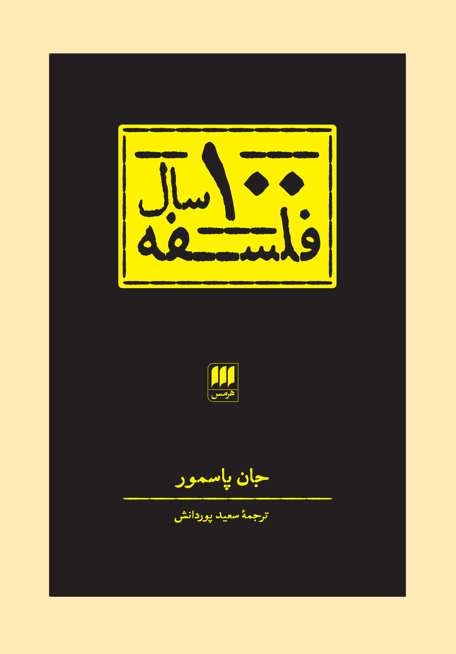 شناسنامه فلسفه تحلیلی