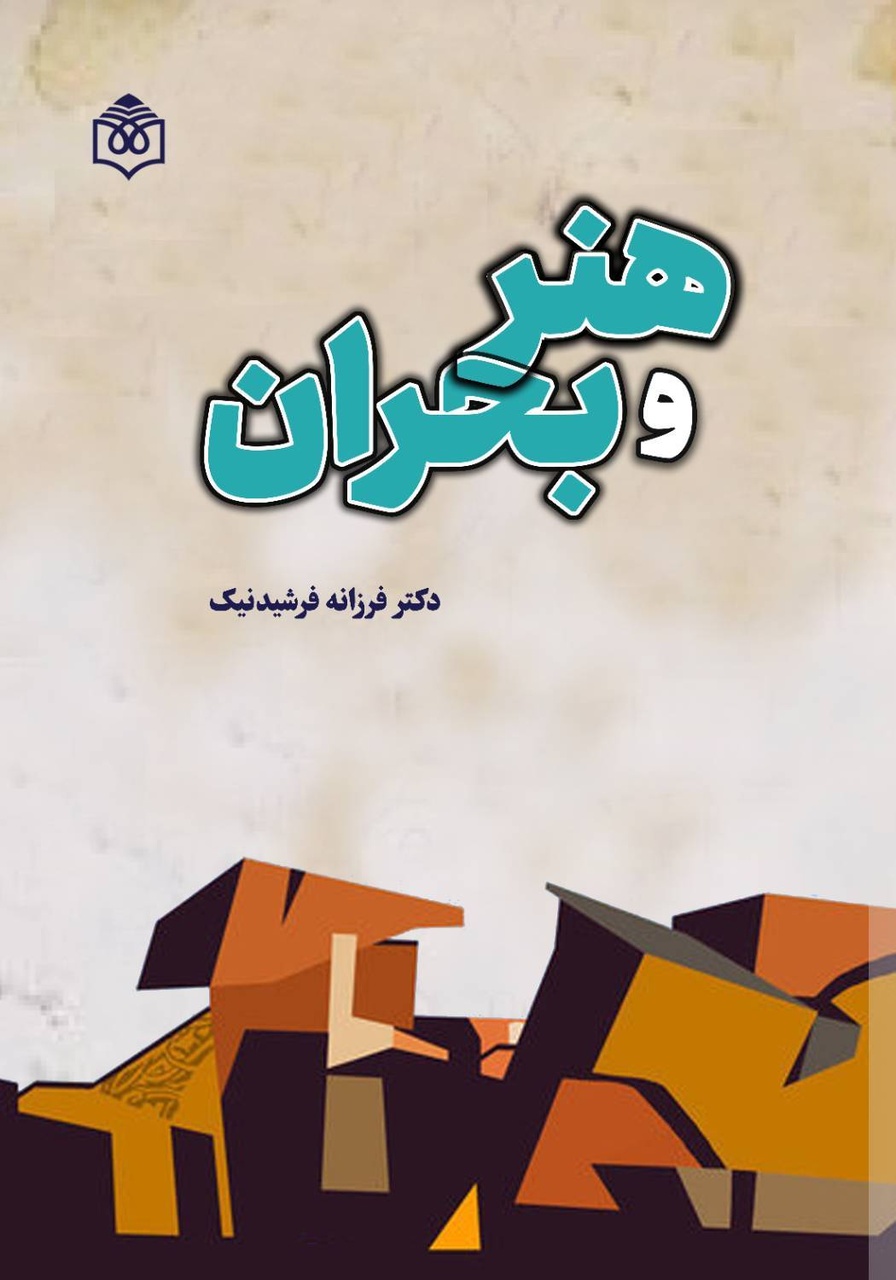پژوهشی نوآورانه درباره نقش هنر در ترمیم و بازسازی جوامع پس از فاجعه