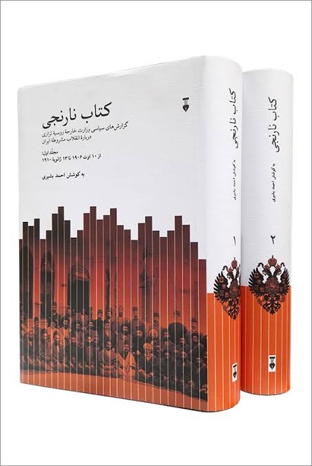 مشروطه از پشت میز دیپلمات‌های روس