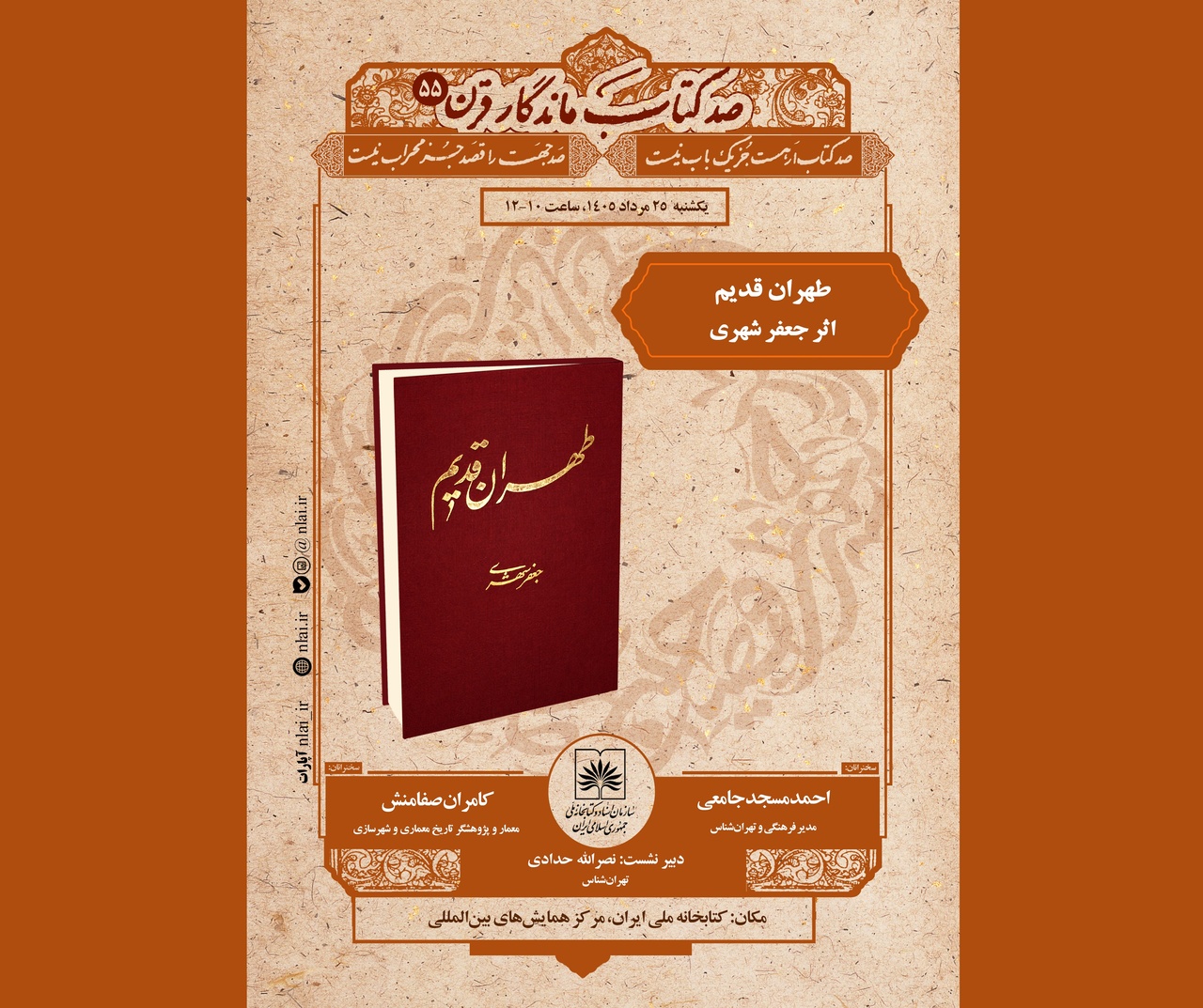 روایت زندگی مردم تهران در «طهران قدیم» جعفر شهری