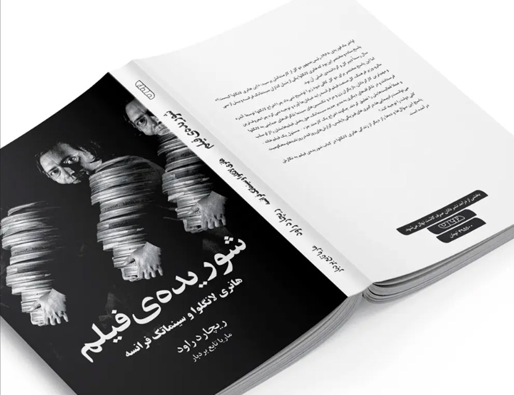 «شوریده‌ فیلم» منتشر شد