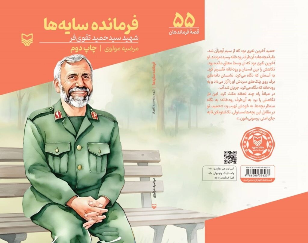 مردی که در تاریکی مسیر روشن را می‌شناخت