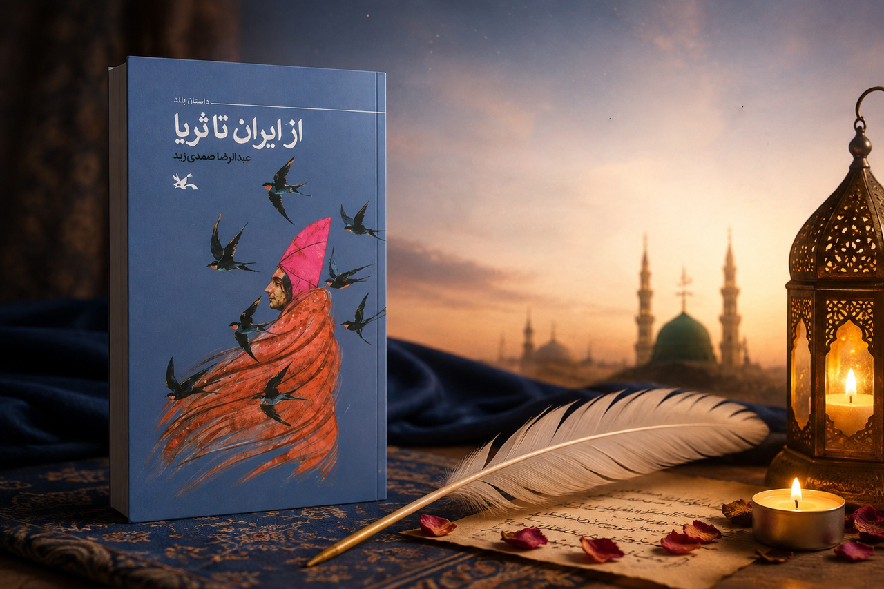 سلمان فارسی حقیقت را میخواست سلمان فارسی حقیقت را میخواست