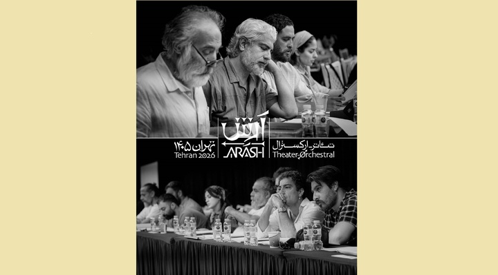 نوید محمدزاده و مهدی پاکدل بازیگر  تئاتر-ارکسترال «آرش» معرفی شدند
