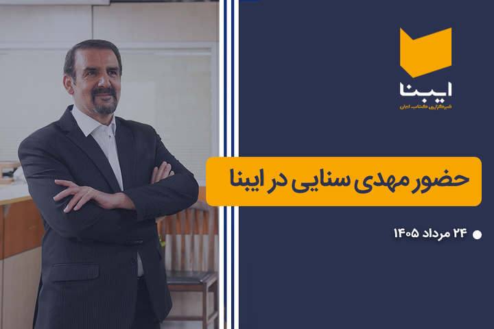 حضور مهدی سنایی در ایبنا
