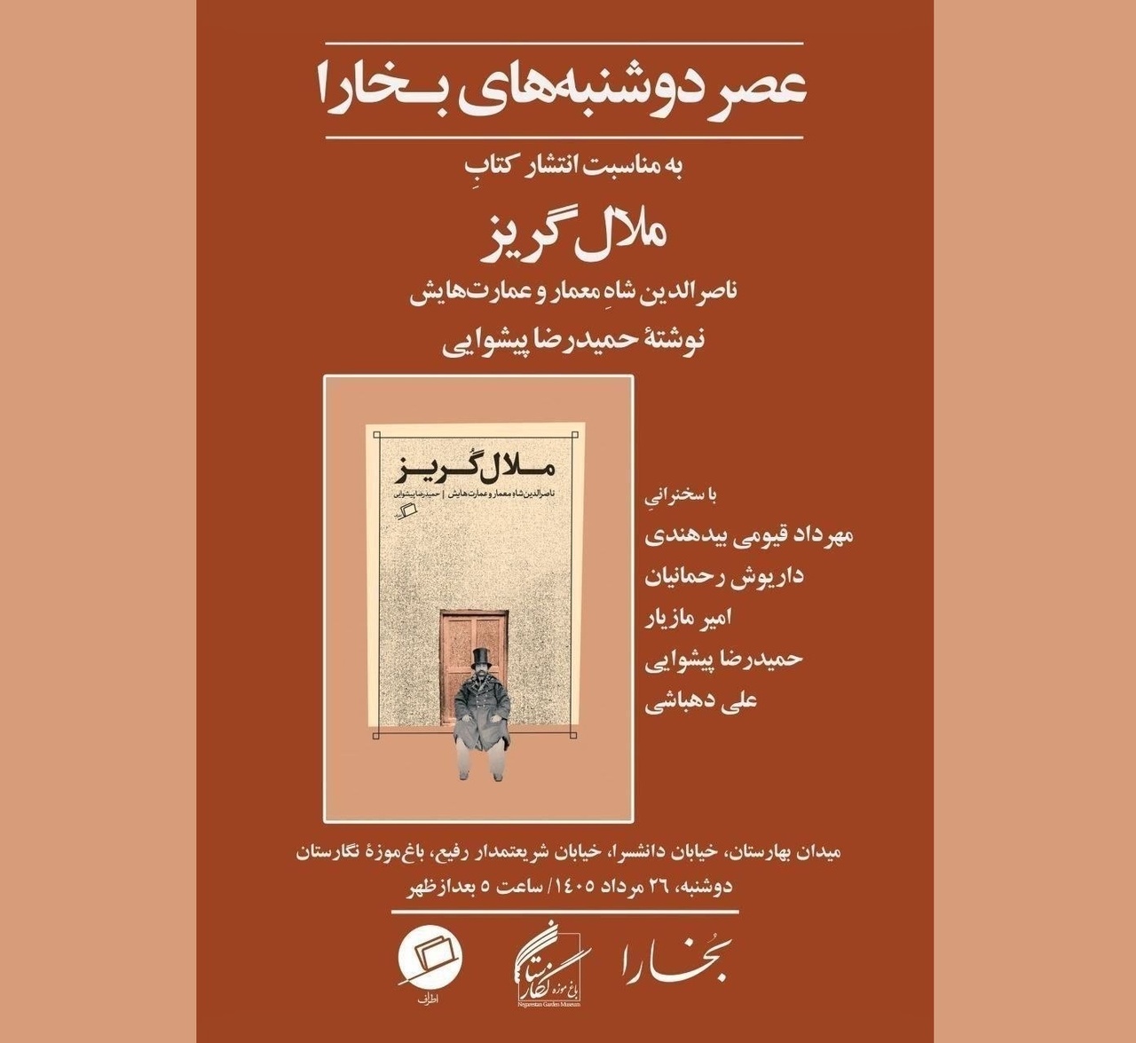 نقد کتاب «ملال‌گریز: ناصرالدین شاهِ معمار و عمارت‌هایش»
