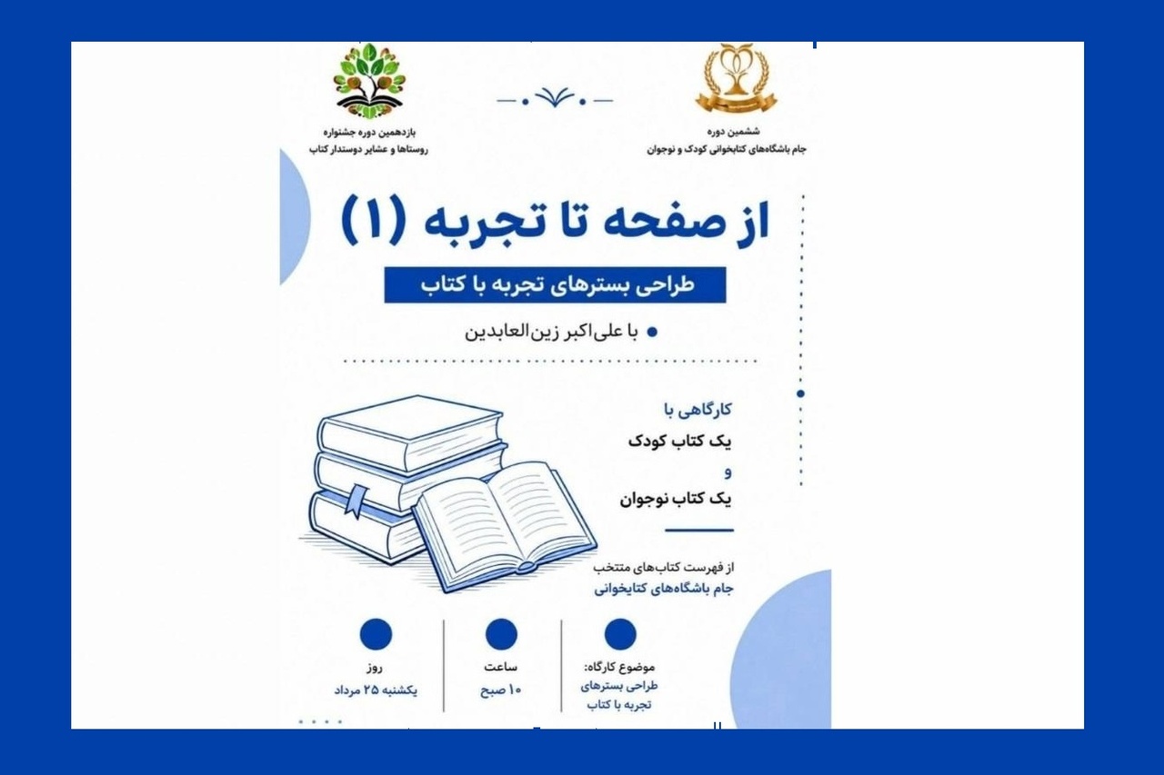 «از صفحه تا تجربه»؛ فرصتی برای ثبت تجربه‌ای متفاوت با کتاب