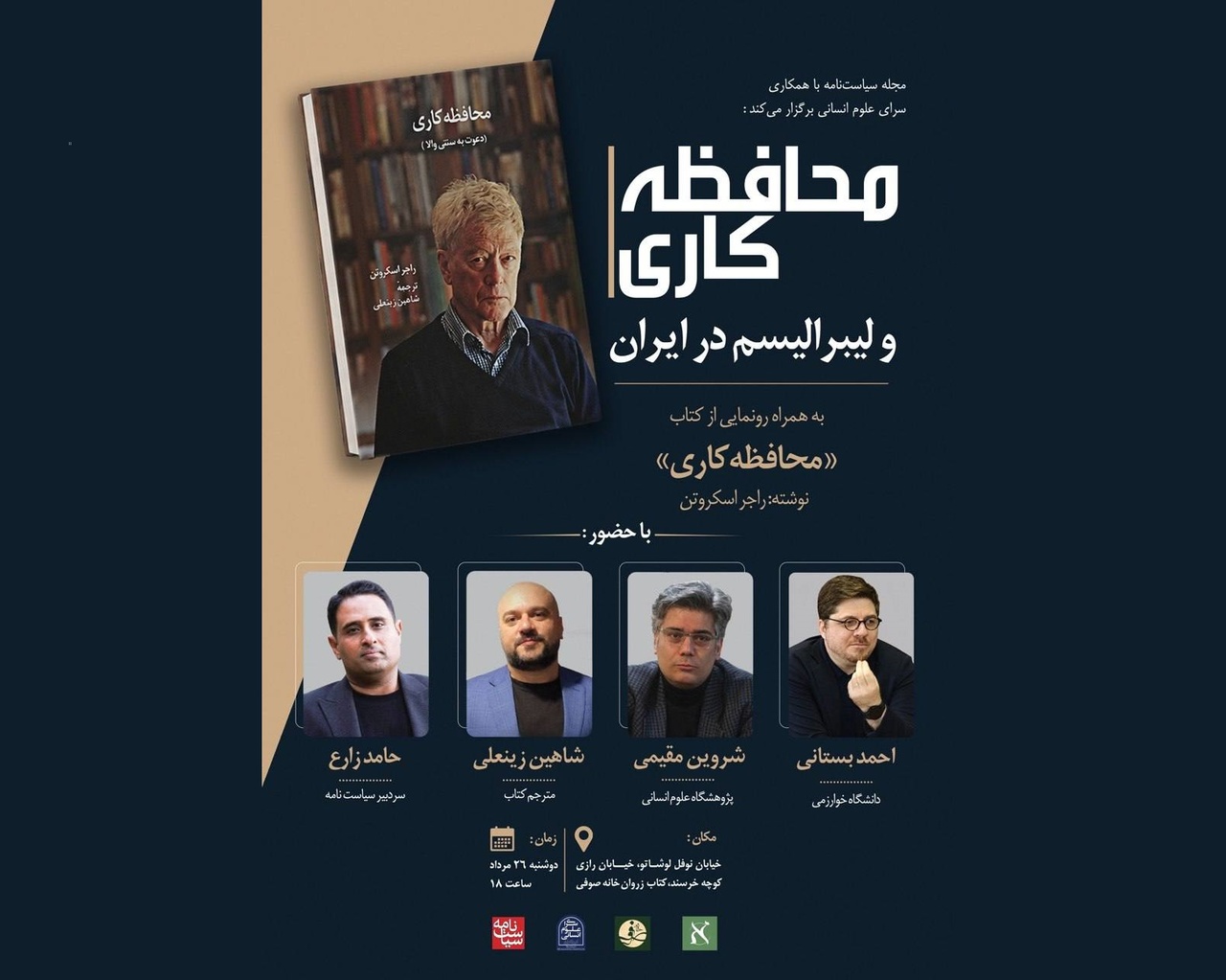 محافظه‌کاری و لیبرالیسم در ایران