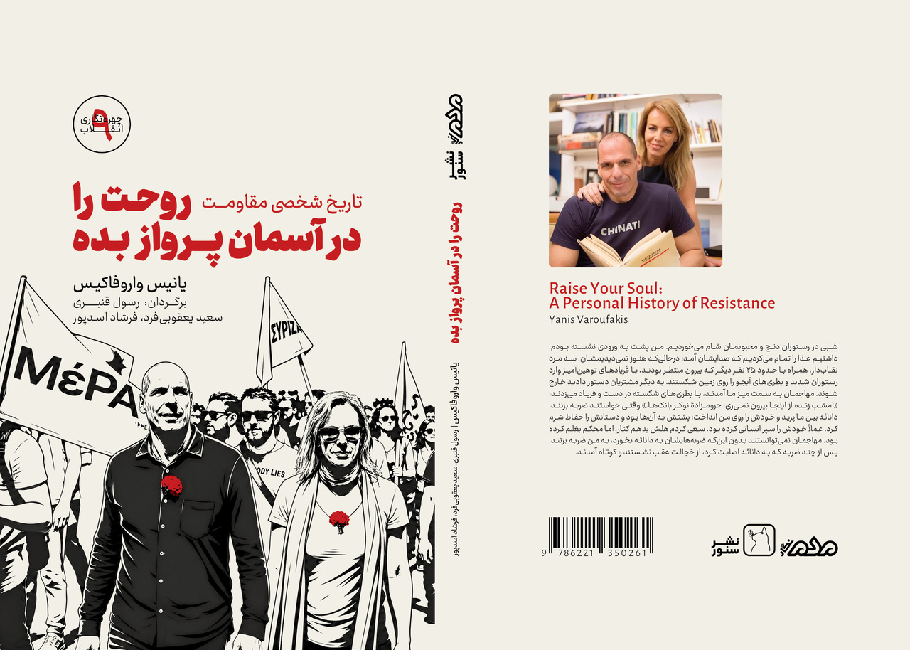 روایتی شخصی از مقاومت