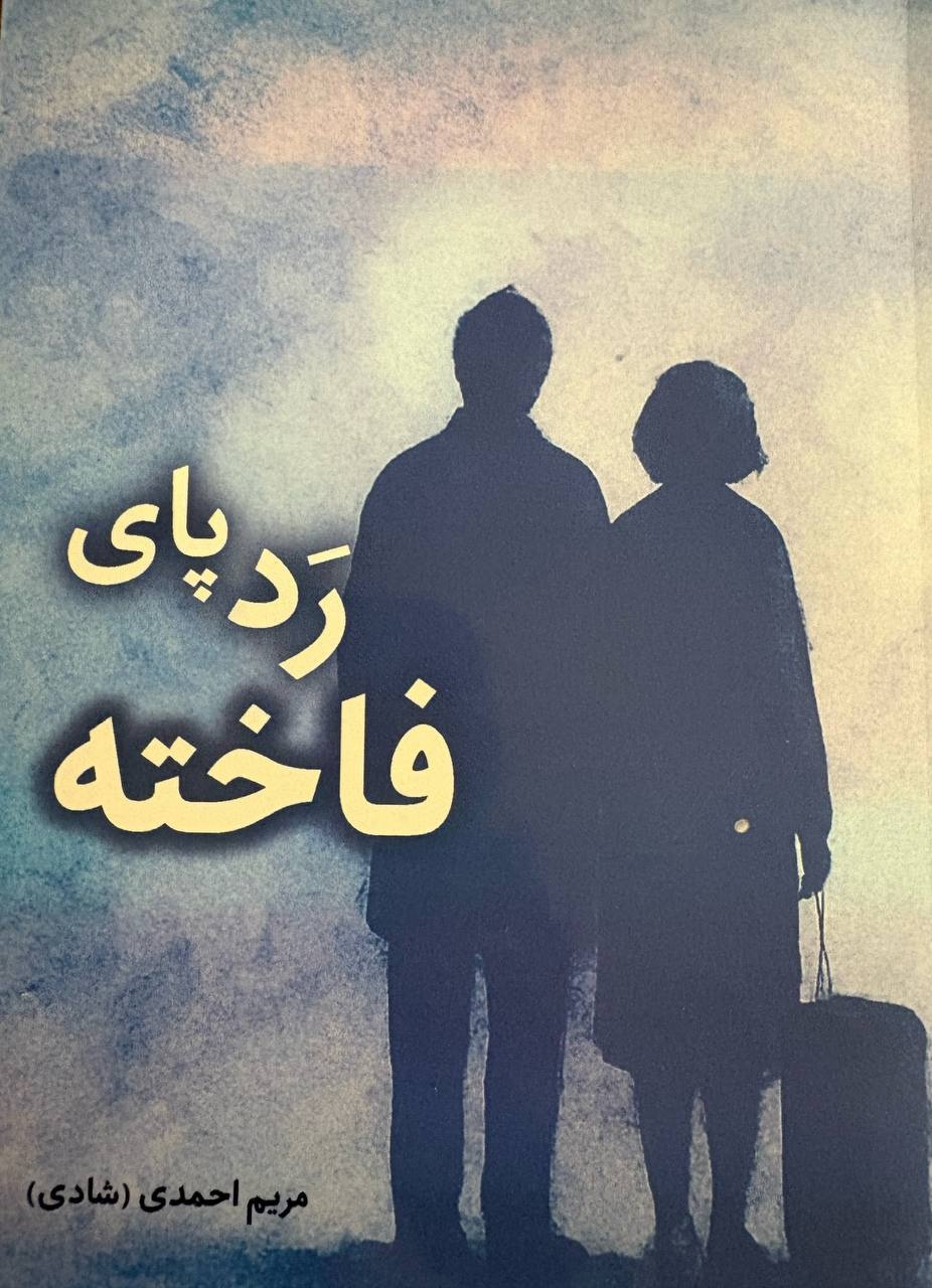 مشهد؛ جغرافیایی برای داستان‌نویسی