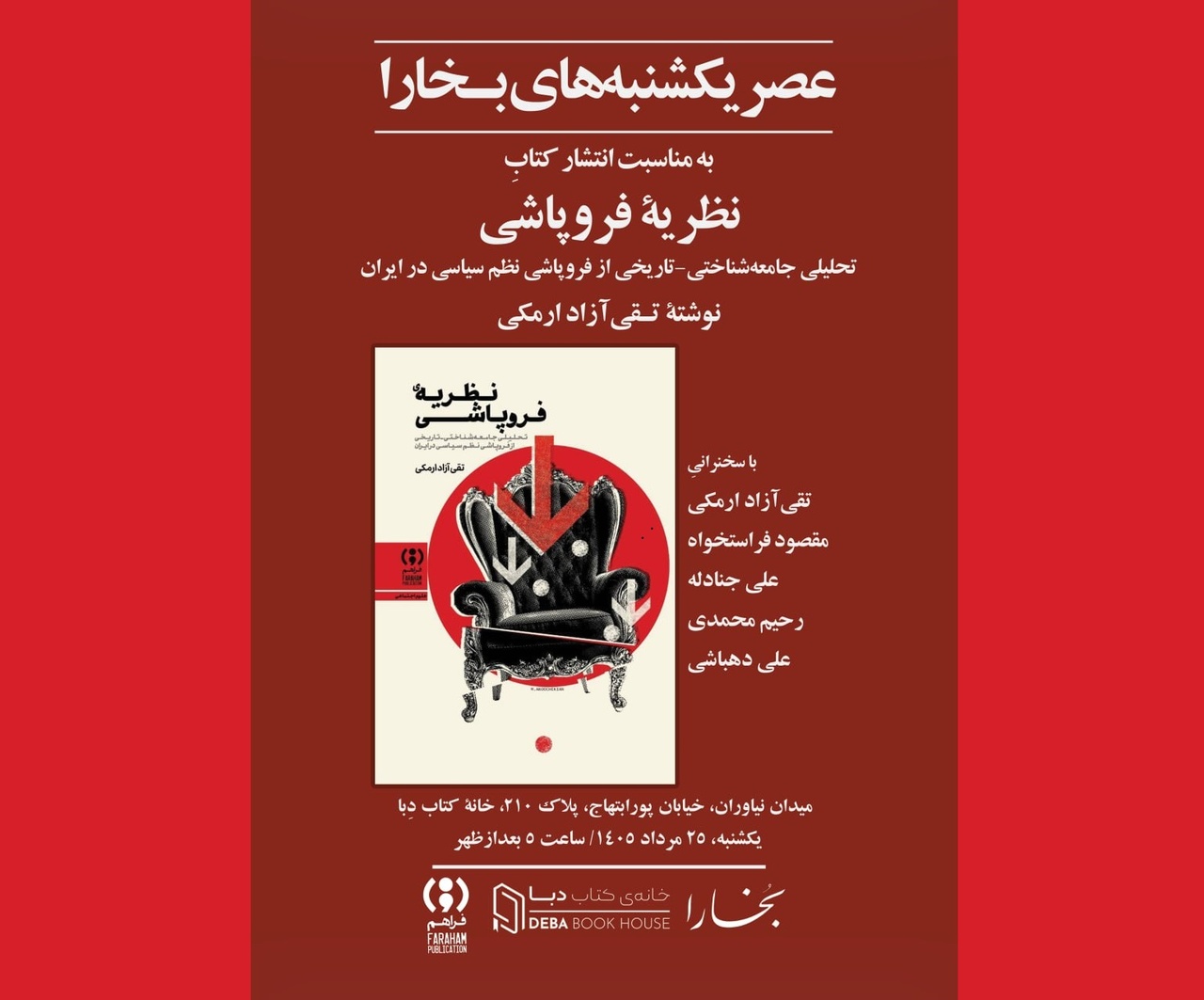 نقد و بررسی کتاب «نظریۀ فروپاشی»