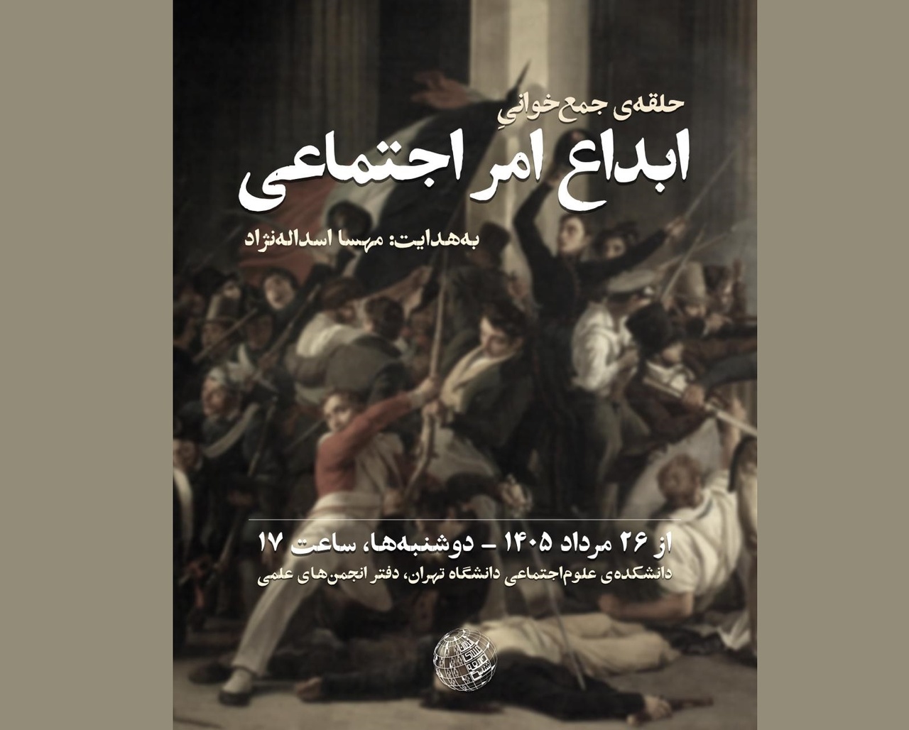 حلقه جمع‌خوانی «ابداع امر اجتماعی»