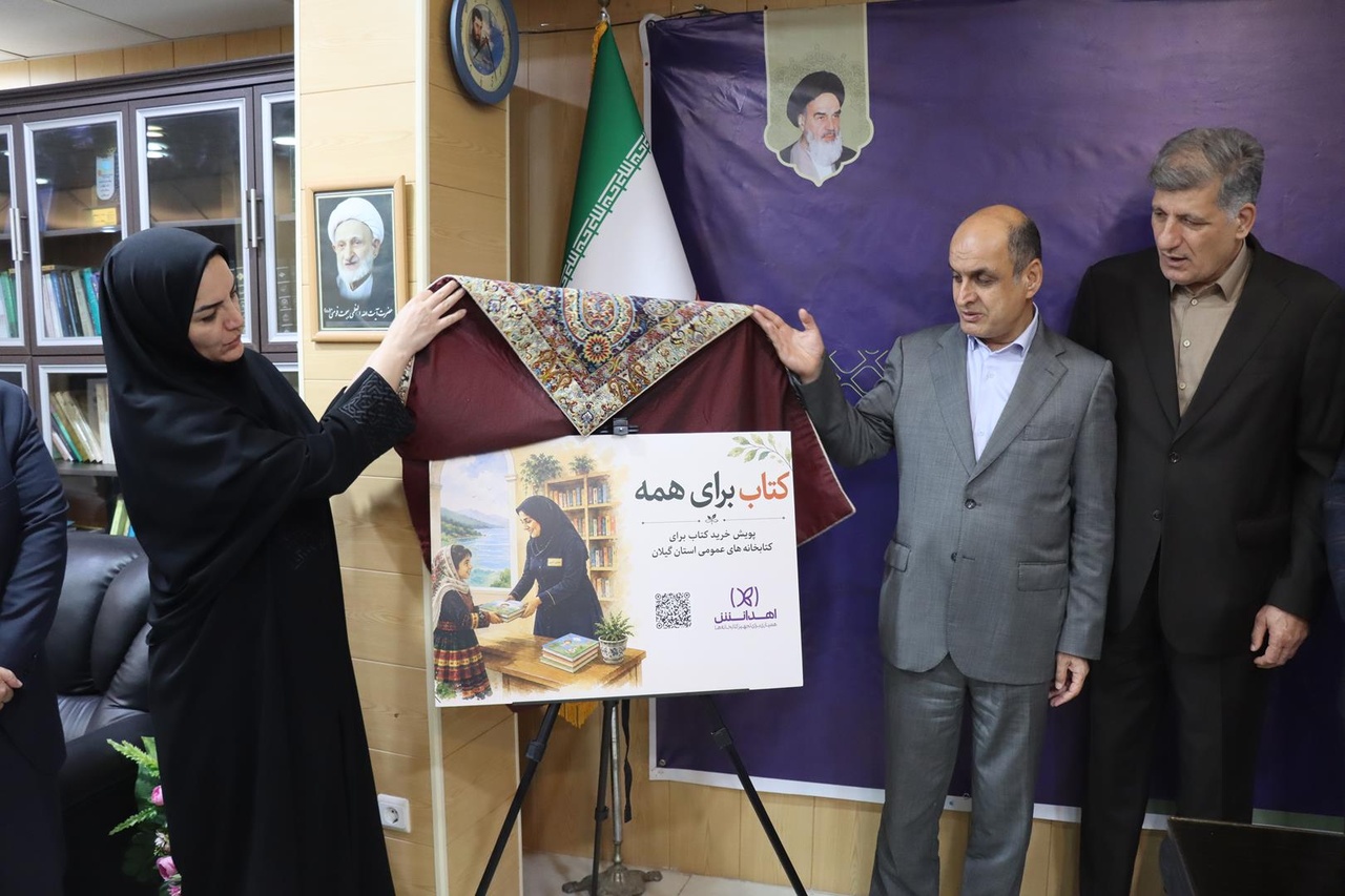 بازگشایی کتابخانه تخصصی کودکان در رشت