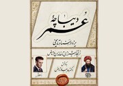 «دیباچۀ عمر»؛ روایت دویست‌سالهٔ تجارت و پزشکی یزد در آیینهٔ اسناد ناب