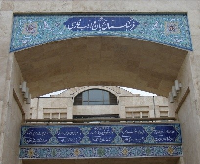 نگاهی به دو زبان ایرانی در یک نشست پژوهشی