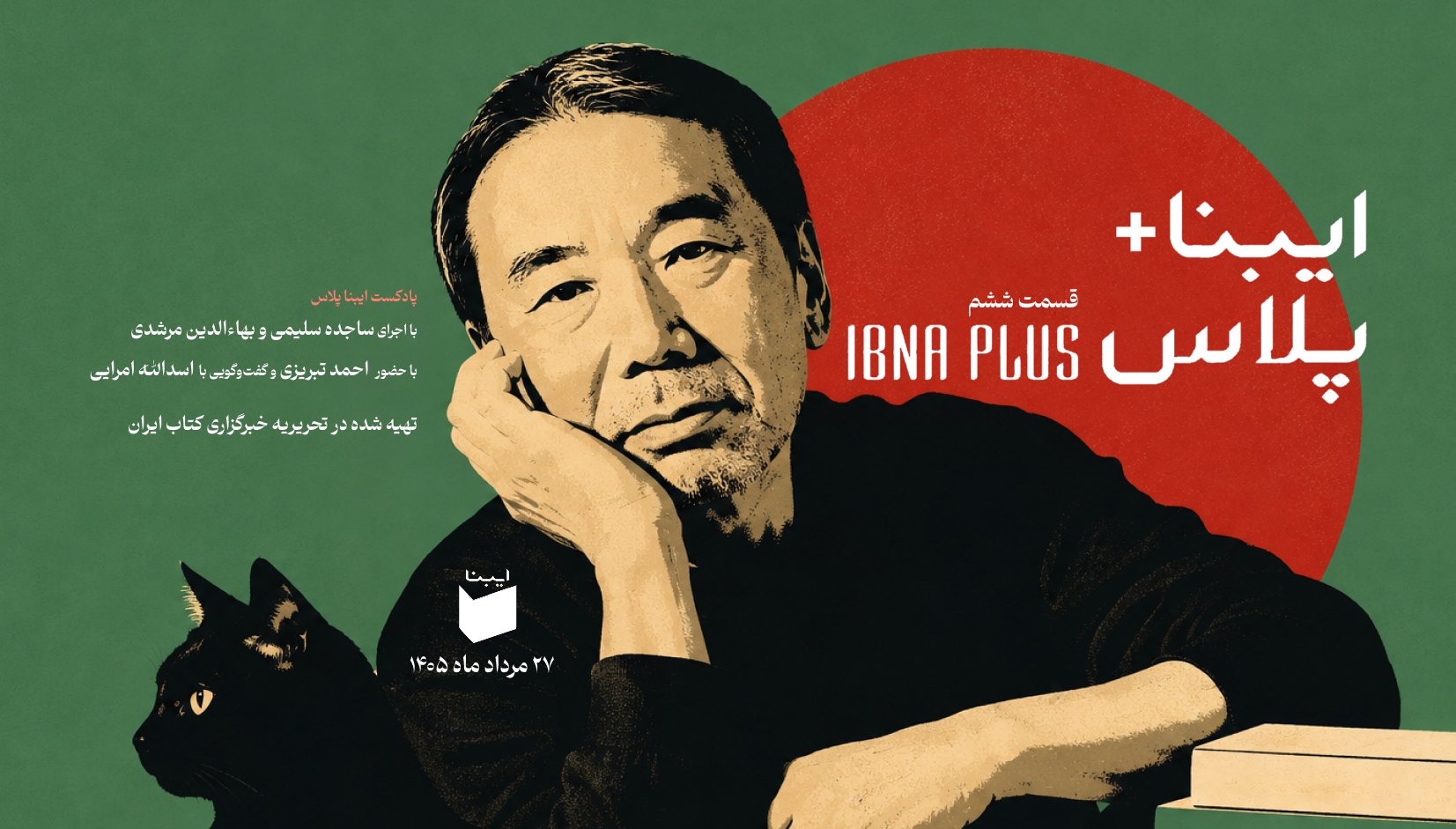 «قصه کاهو» موراکامی؛ ترجمه‌ای که جنجال به پا کرد