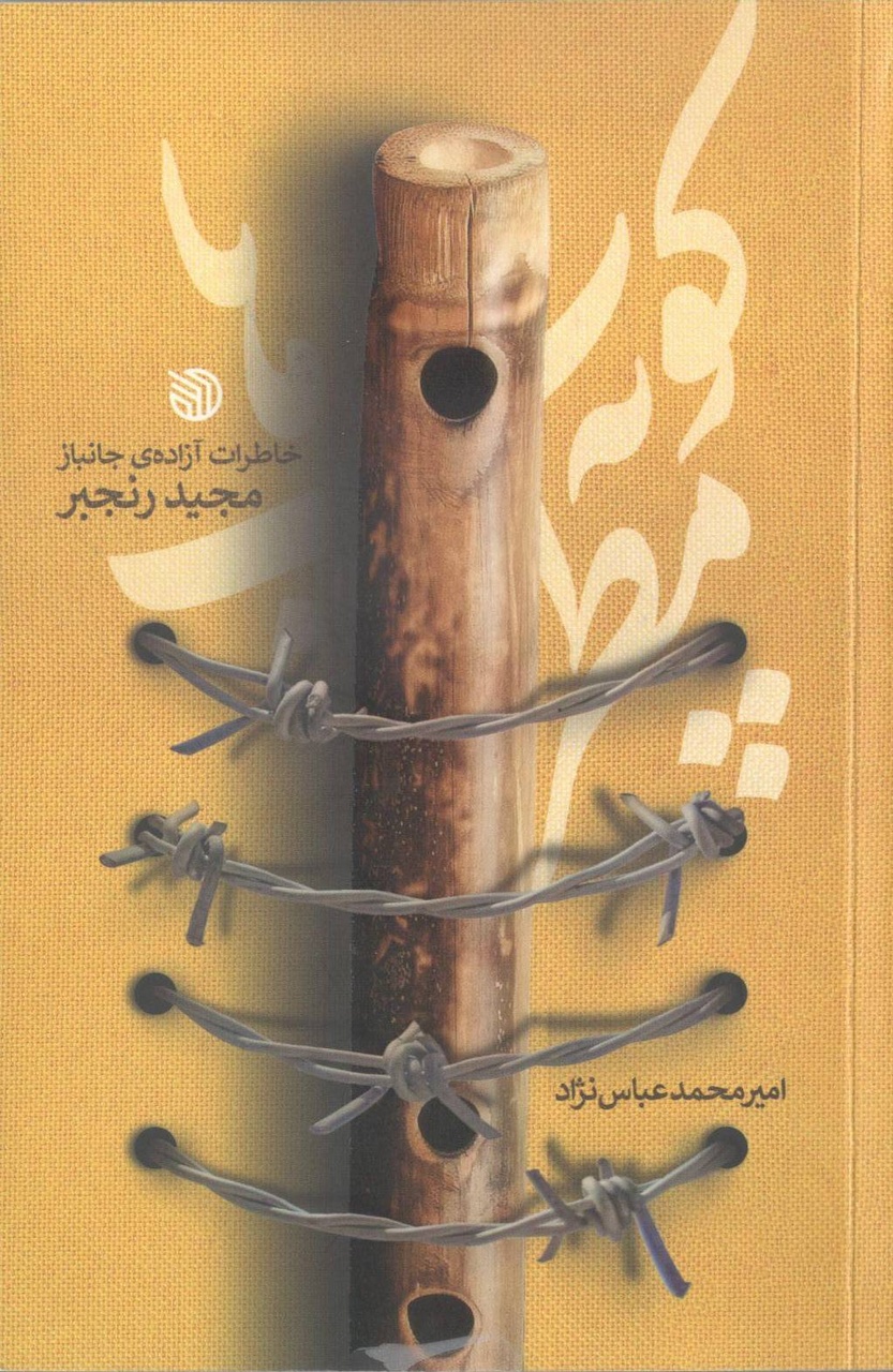 «کوپه مطرب‌ها»؛ روایتی از هویت، بیداری و مقاومت در دل اسارت