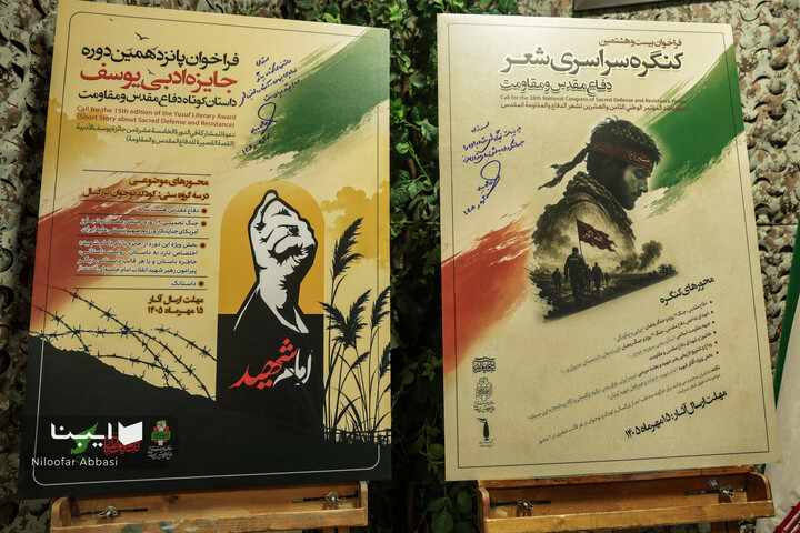 رونمایی پوستر رویدادهای ادبی دفاع مقدس