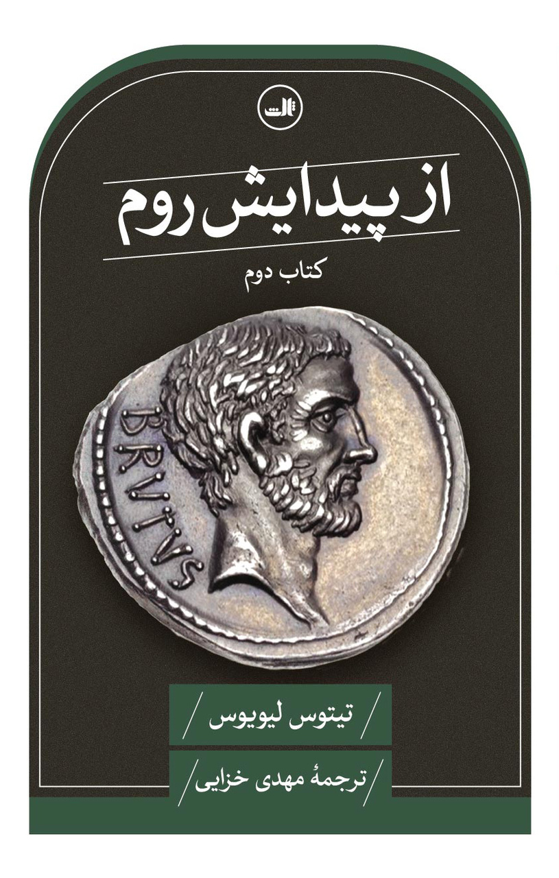 زایش ملت روم