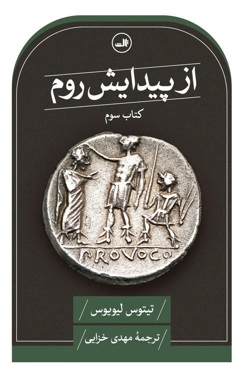 زایش ملت روم