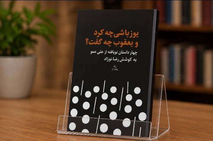 انتشار داستان‌هایی نویافته منسوب به داستان‌نویس گیلانی