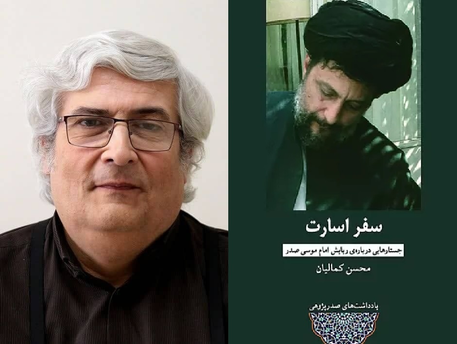 محسن کمالیان،‌ صدرپژوه درگذشت