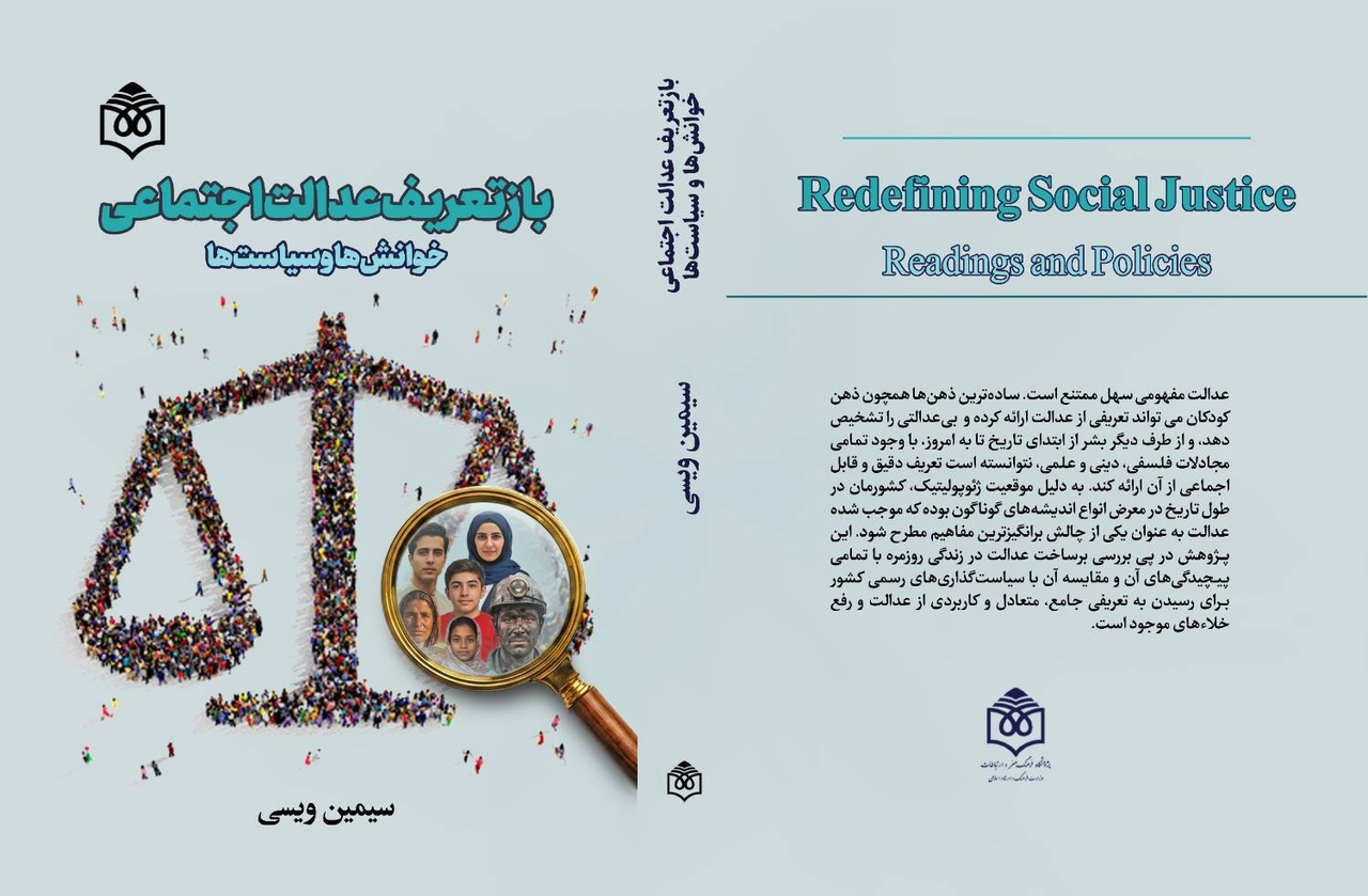در جستوجوی عدالت در متن زندگی مردم