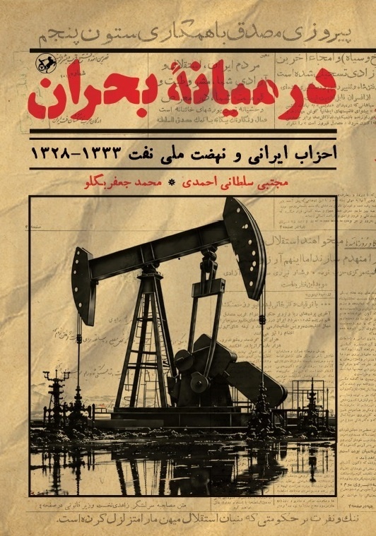 واکاوی کنش‌گری احزاب با تکیه بر نظریه «بحران» توماس اسپریگنز