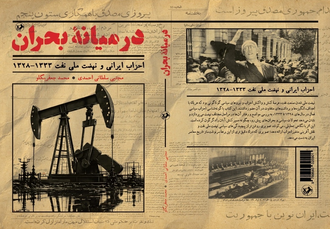 واکاوی کنش‌گری احزاب با تکیه بر نظریه «بحران» توماس اسپریگنز