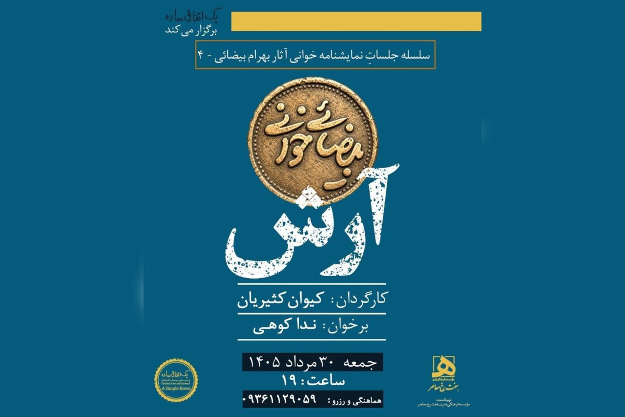 نمایشنامه «آرش» خوانده می‌شود