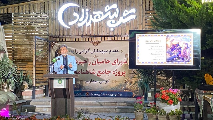 طرح ملی شاهنامه، تلاشی برای بازگویی روایت ایران است