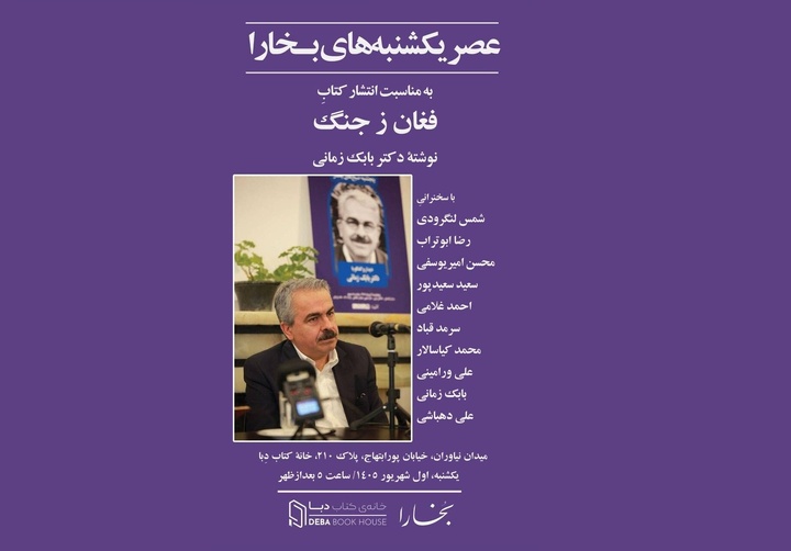 نقد و بررسی کتاب «فغان ز جنگ»