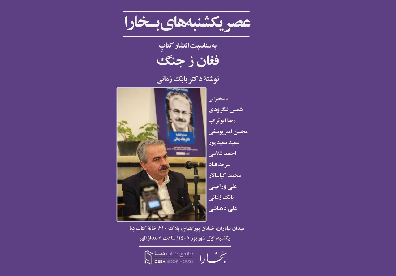 نقد و بررسی کتاب «فغان ز جنگ»