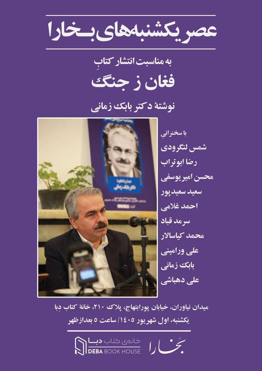 نقد و بررسی کتاب «فغان ز جنگ»