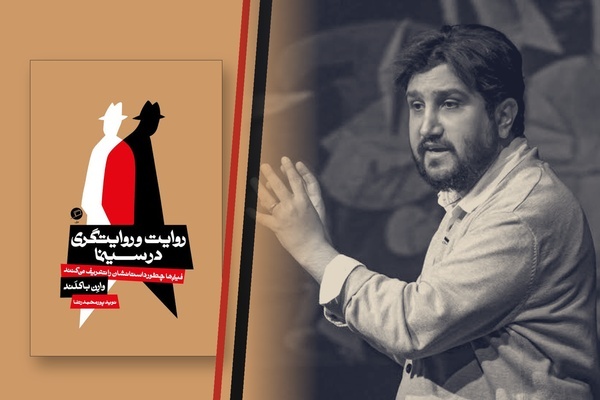 روایتگری، صافیِ میان تماشاگر و جهان فیلم است