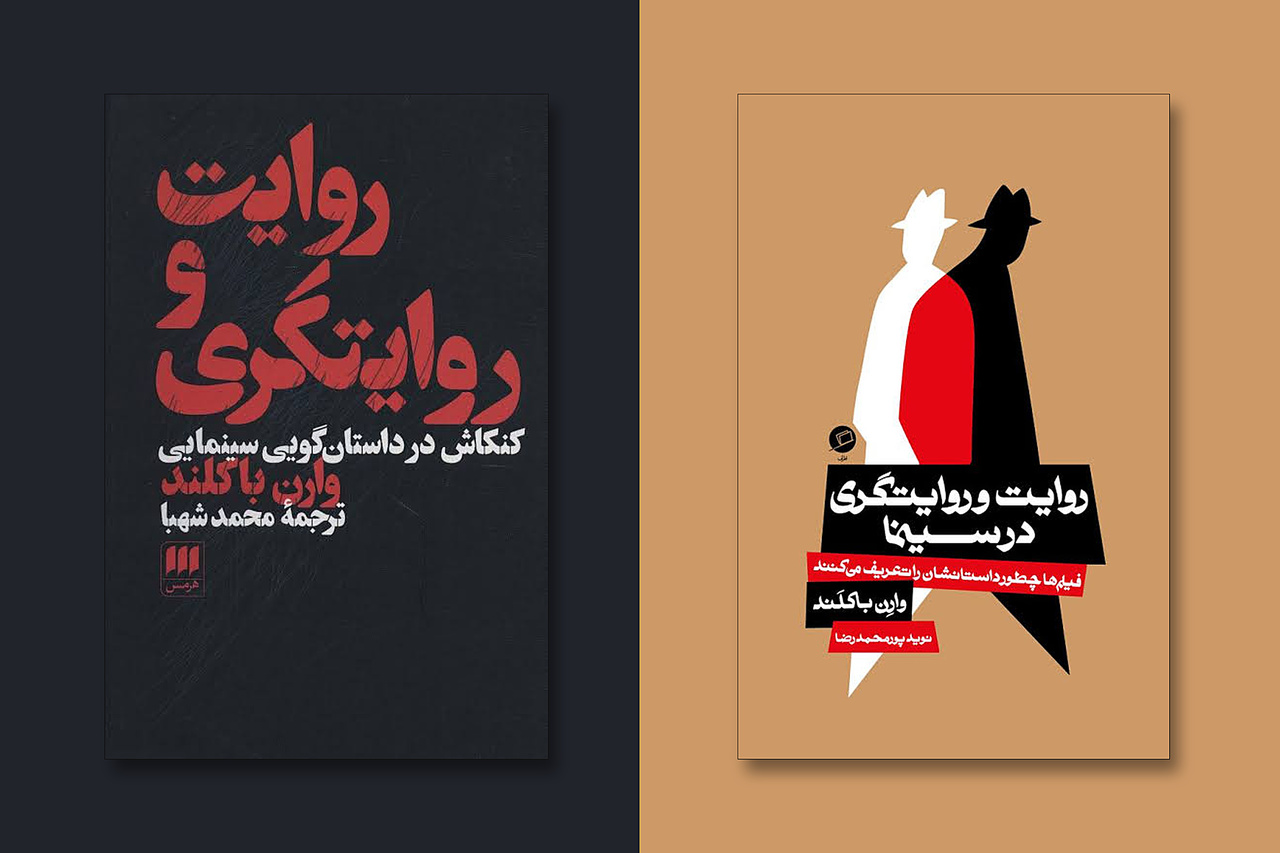 روایتگری، صافیِ میان تماشاگر و جهان فیلم است