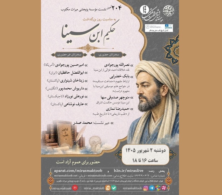 بزرگداشتی برای حکیم ابوعلی سینا