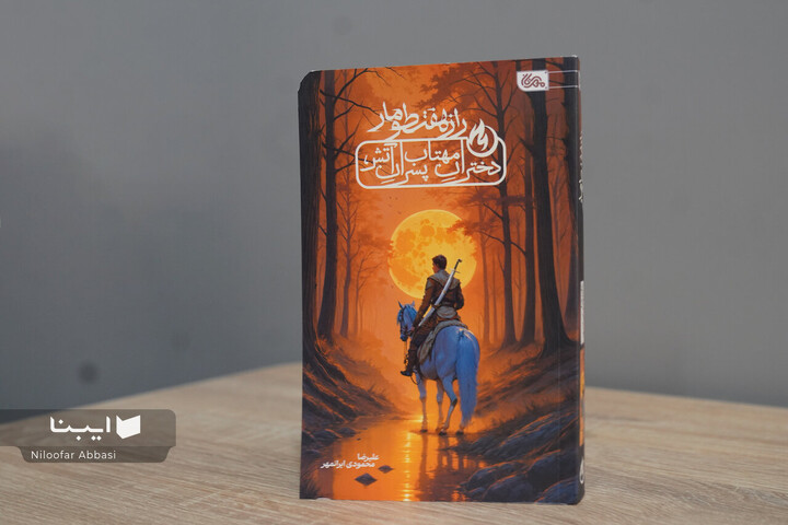 سفری به گذشته برای کشف هویت و بلوغ