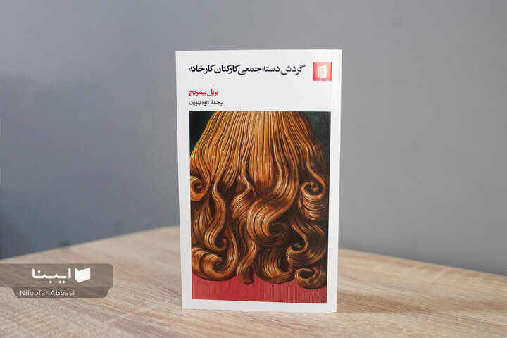 رمان برنده جایزه گاردین به بازار نشر آمد