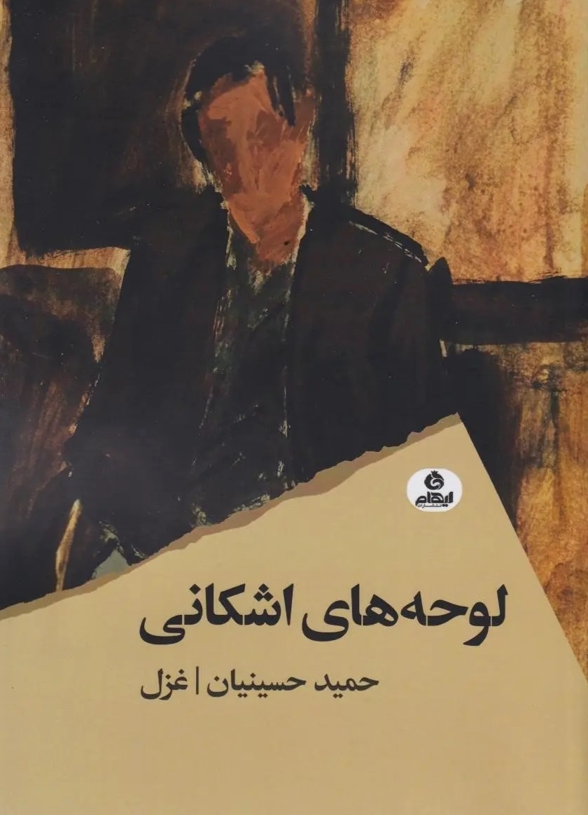 شعر لری نیازمند عبور از سنت شفاهی به ساحت مکتوب