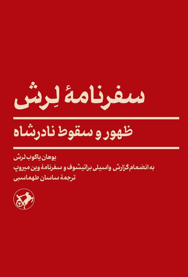 فرمانروایی که به کشورش عشق میورزید، به مردمش نه