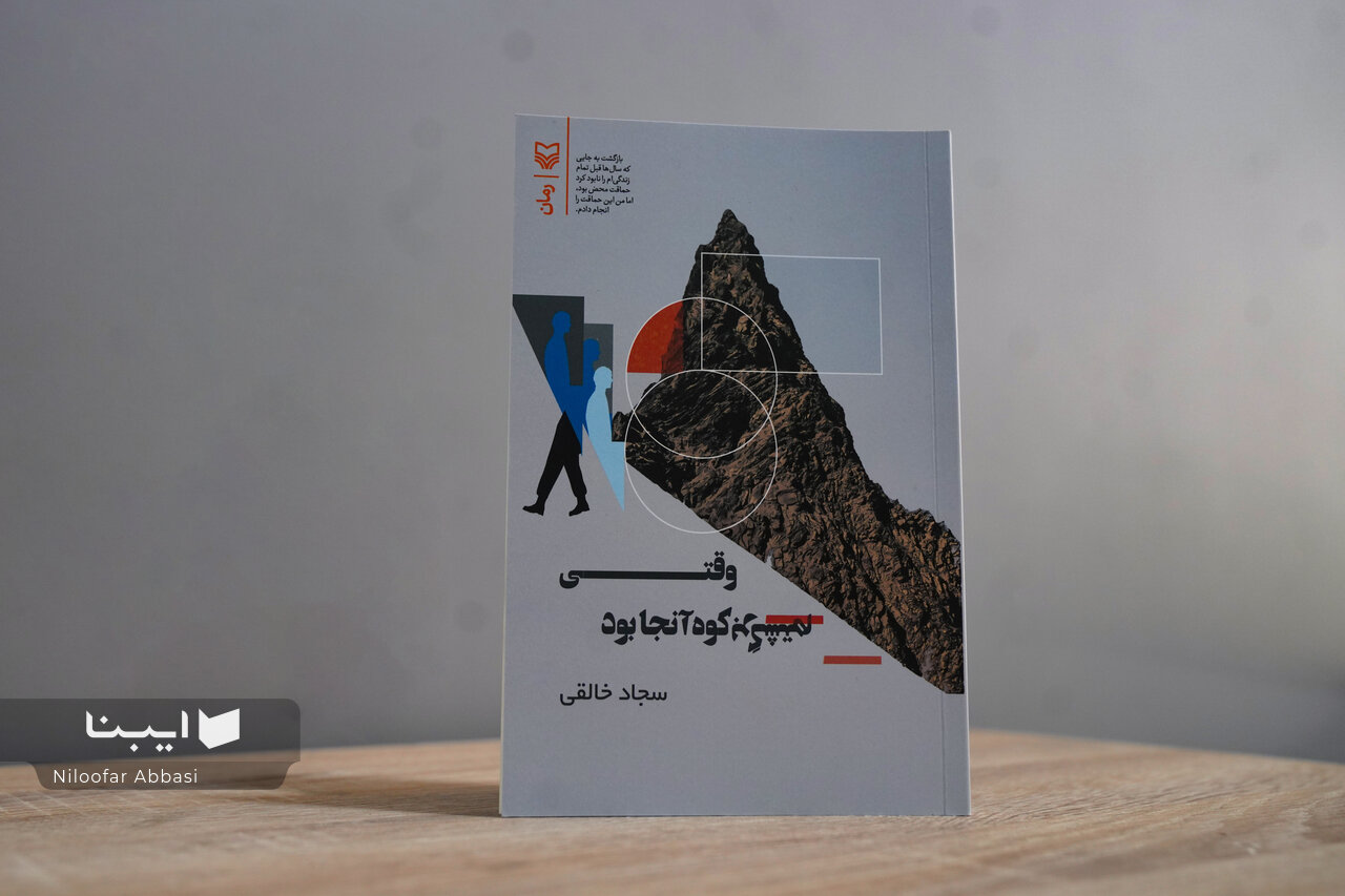 روایتی داستانی از کوه مشکلات زاگرس‌نشینان